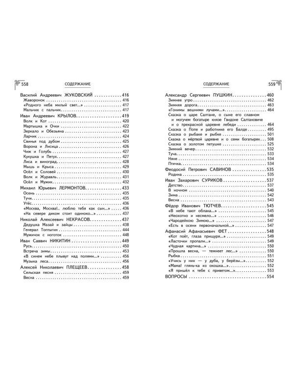 Полная хрестоматия для начальной школы. 1-4 классы. Книга 1