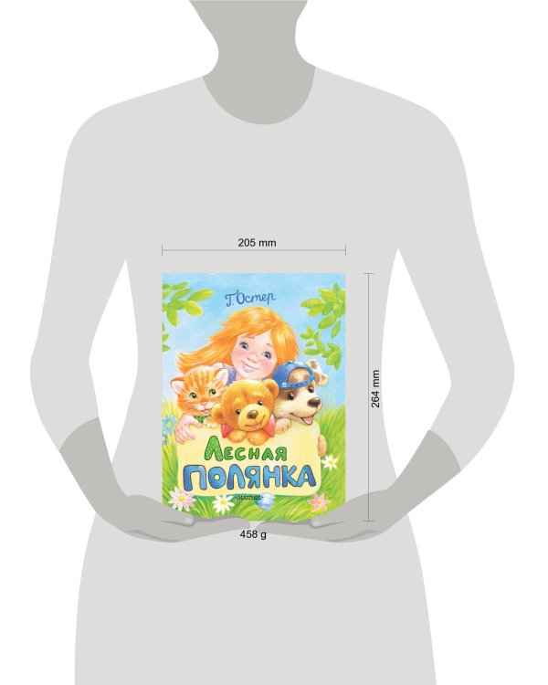 Лесная полянка