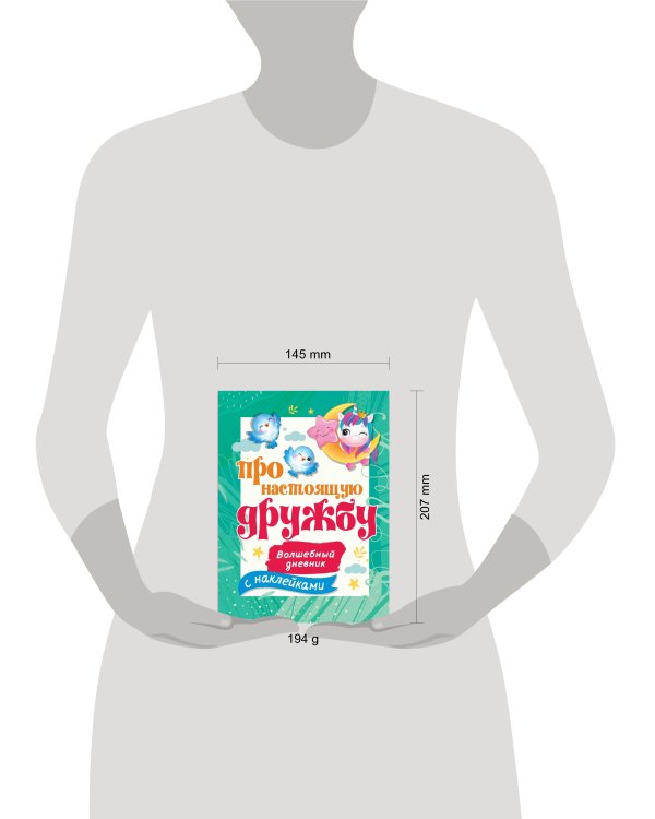 Про настоящую дружбу