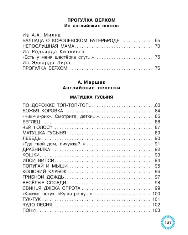 Весёлые стихи и песенки