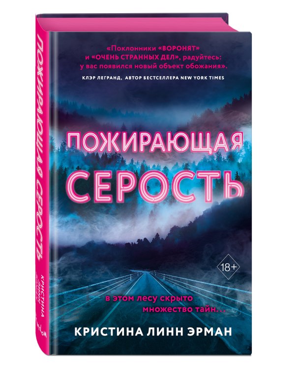 Пожирающая Серость (#1)
