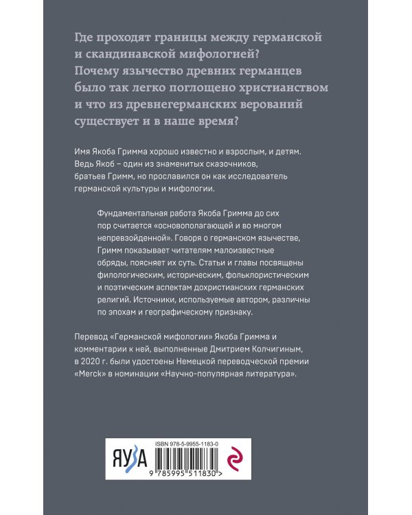 Германская мифология. Боги древних германцев