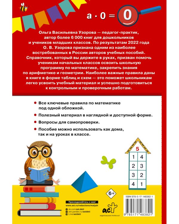 Математика. 1-4 классы