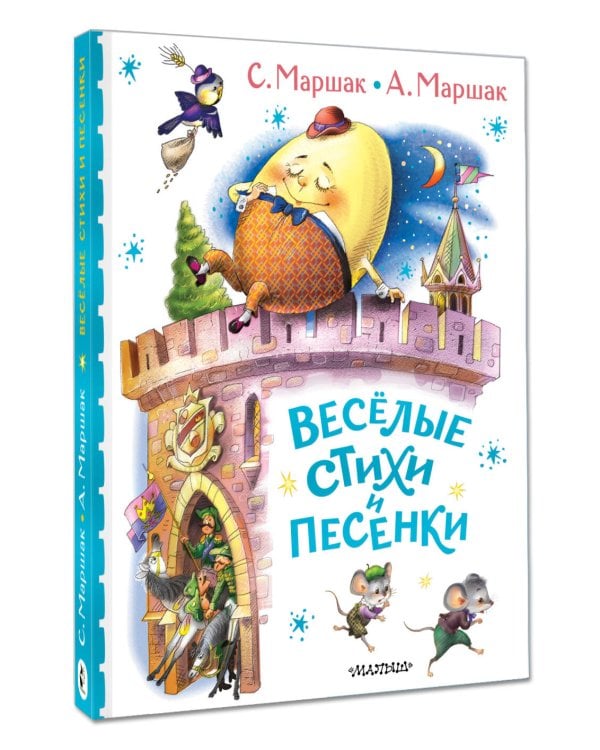 Весёлые стихи и песенки