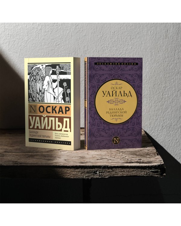 Баллада Редингской тюрьмы