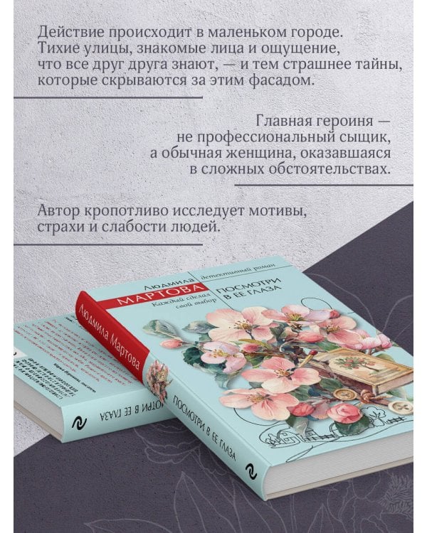 Посмотри в ее глаза