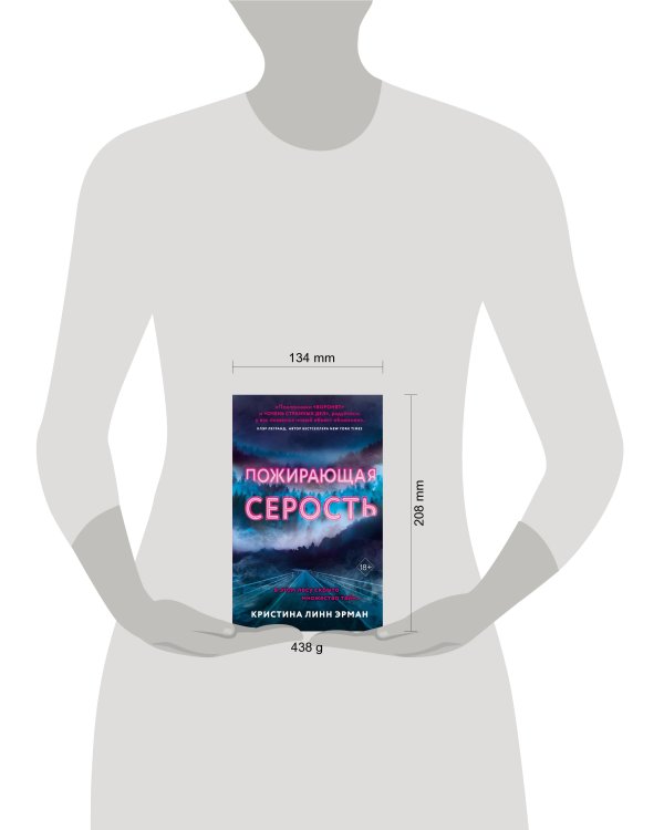 Пожирающая Серость (#1)