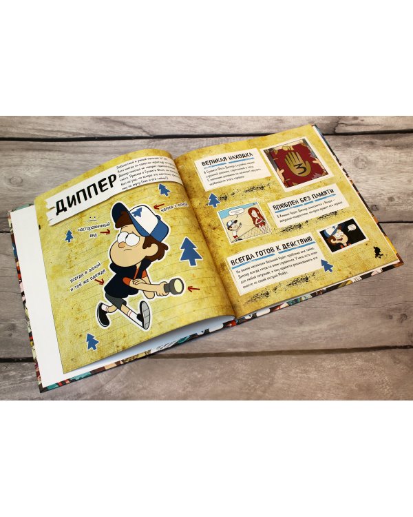 Гравити Фолз. Энциклопедия фаната