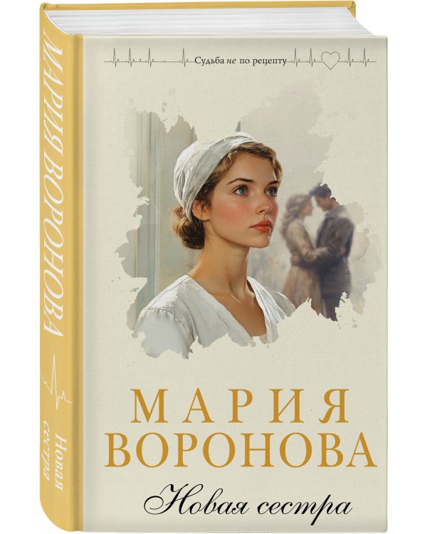 Новая сестра