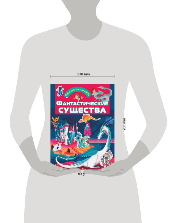 Фантастические существа