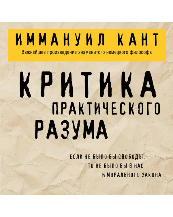 Критика практического разума