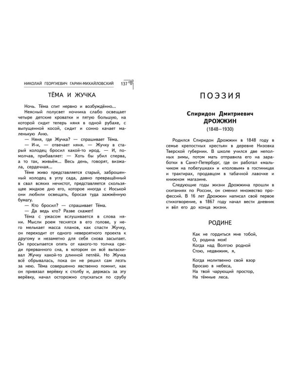 Полная хрестоматия для начальной школы. 1-4 классы. Книга 1