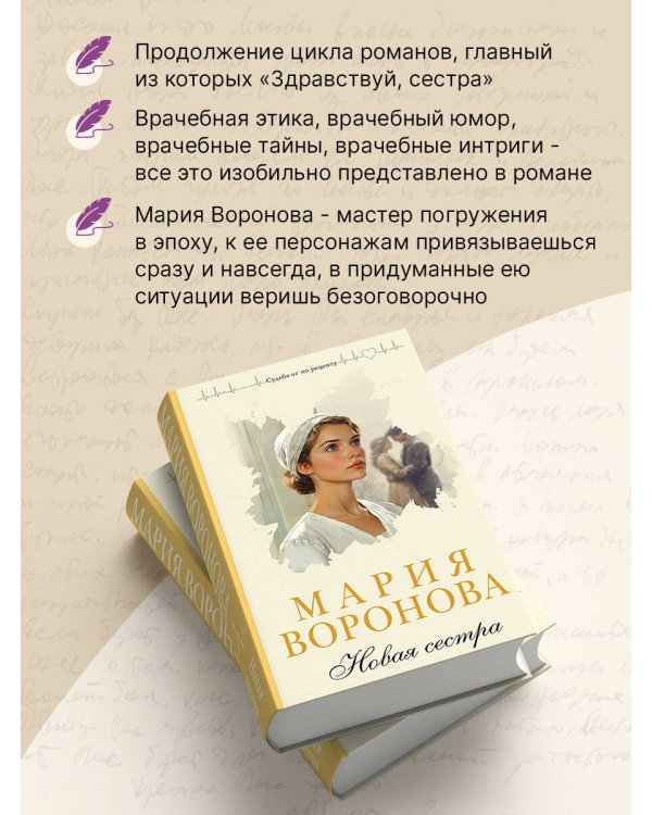 Новая сестра