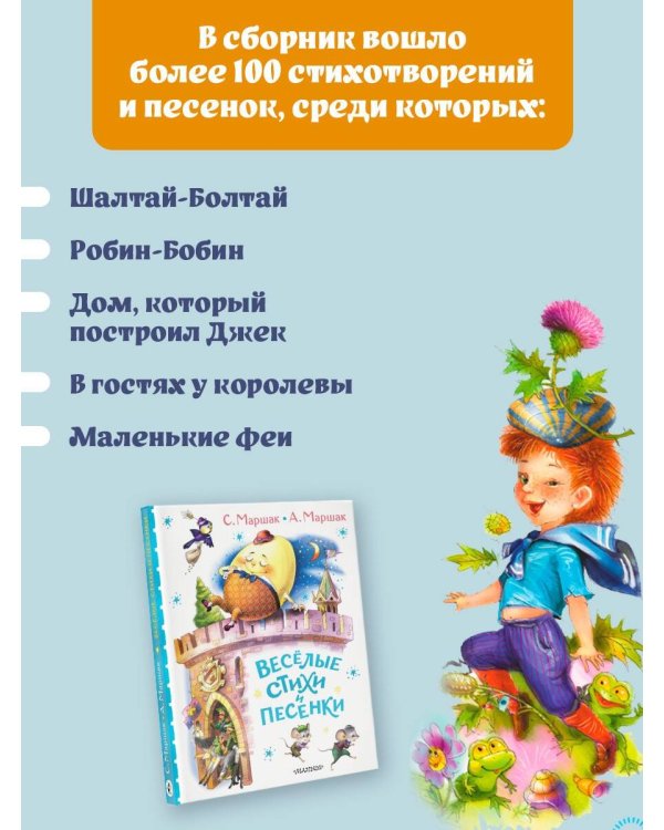 Весёлые стихи и песенки