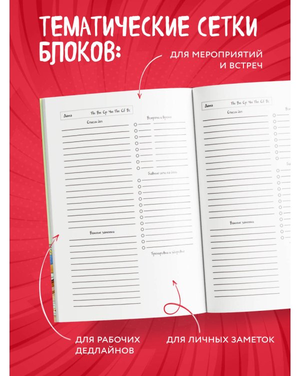 Полный песец супергерой. Ежедневник недатированный (А5, 72 л.)