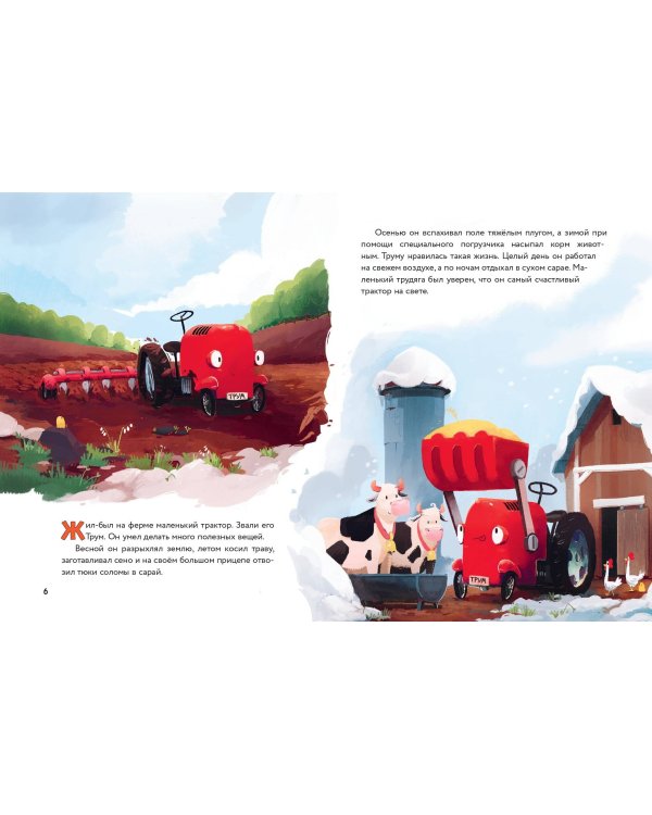 Комплект из 4 книг. Маленький красный Трактор: истории о доброте (ИК)