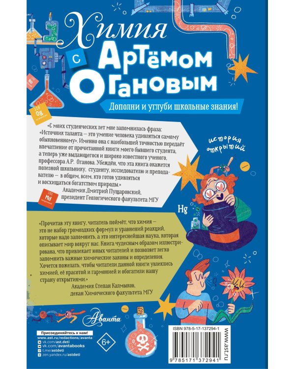 Химия с Артемом Огановым