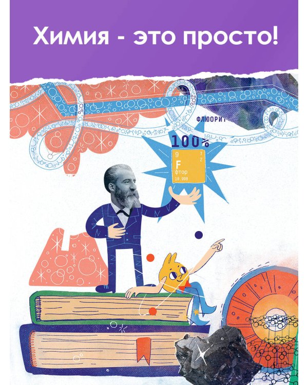 Химия с Артемом Огановым