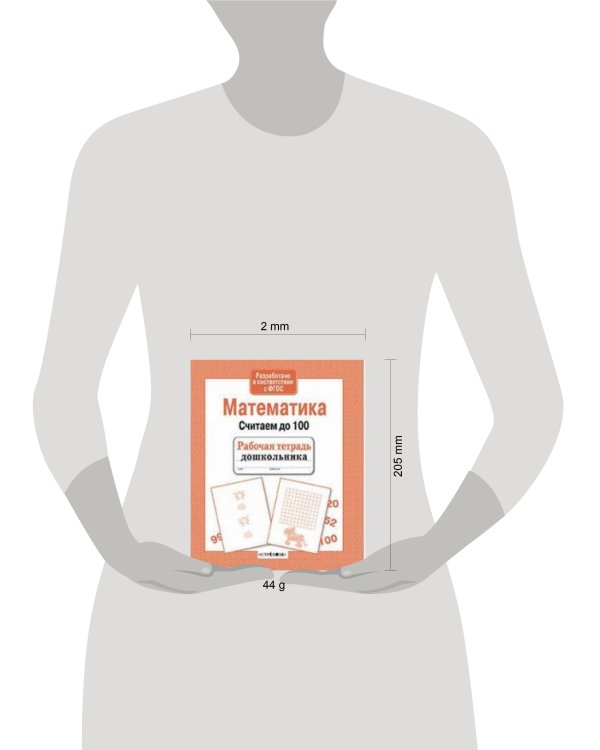 Математика. Считаем до 100