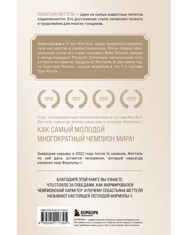 Себастьян Феттель. От Baby Shumi до легенды Формулы-1