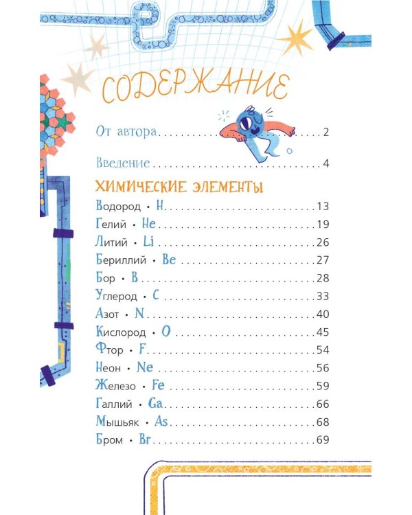 Химия с Артемом Огановым