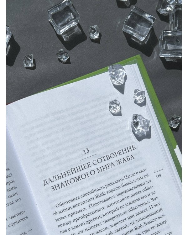 Психотерапия для депрессивных жаб