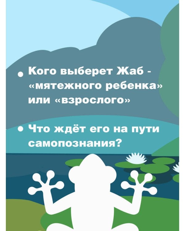 Психотерапия для депрессивных жаб