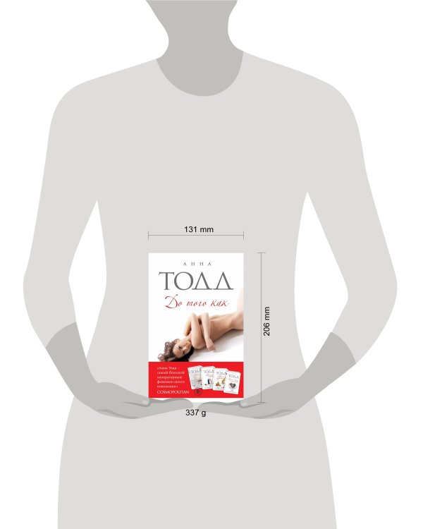 До того как