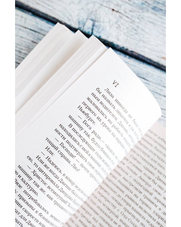 Сефира и другие предательства