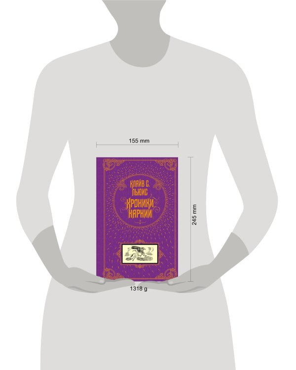 Хроники Нарнии