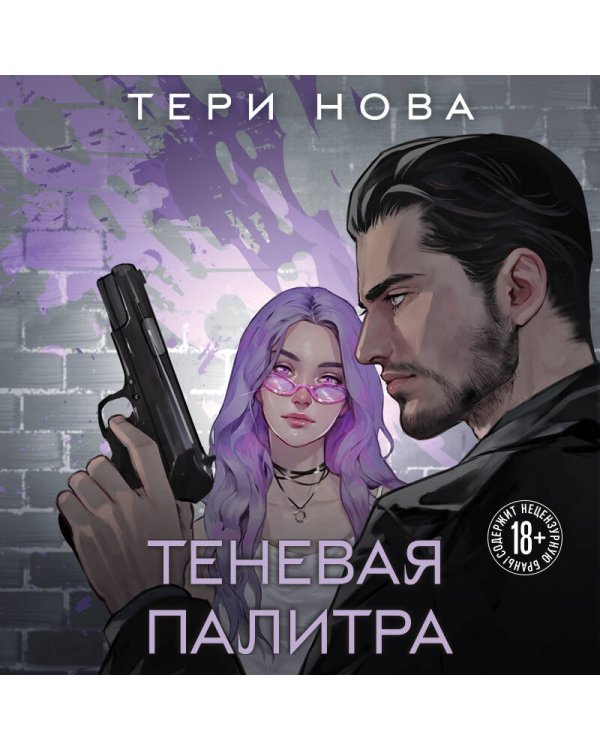 Теневая палитра