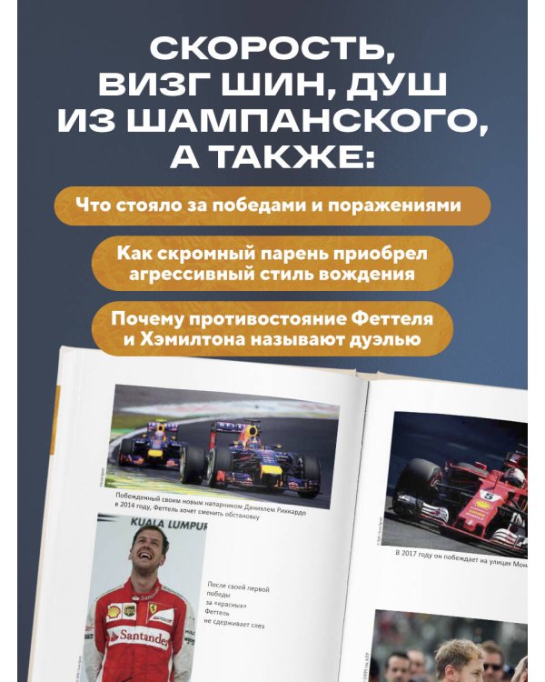 Себастьян Феттель. От Baby Shumi до легенды Формулы-1