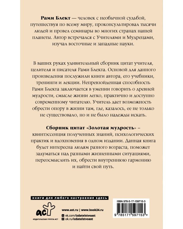 Золотая мудрость. Цитаты о жизни, здоровье, гармонии