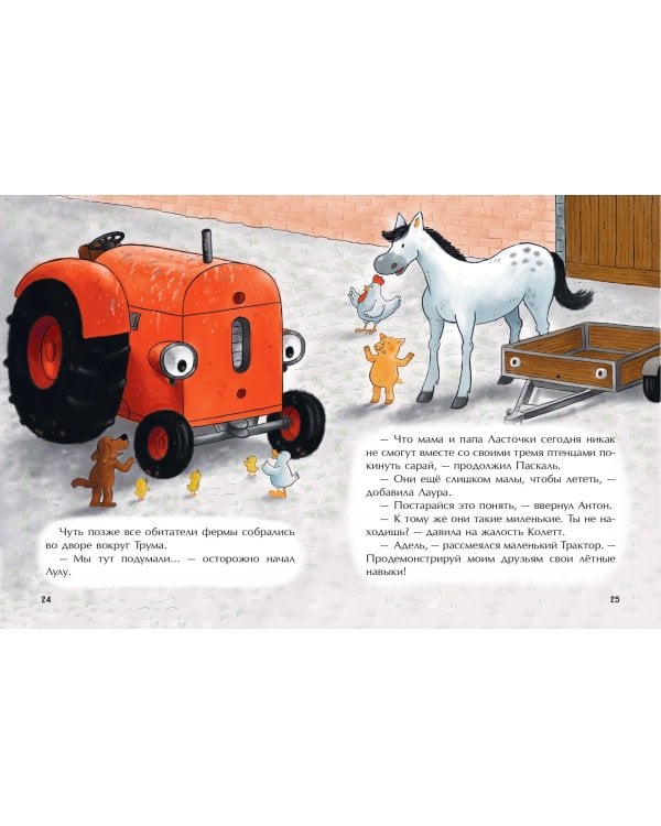 Комплект из 4 книг. Маленький красный Трактор: истории о доброте (ИК)