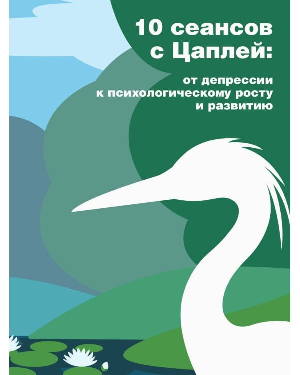 Психотерапия для депрессивных жаб