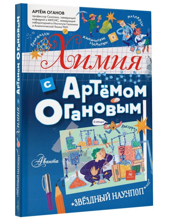 Химия с Артемом Огановым