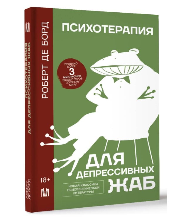 Психотерапия для депрессивных жаб