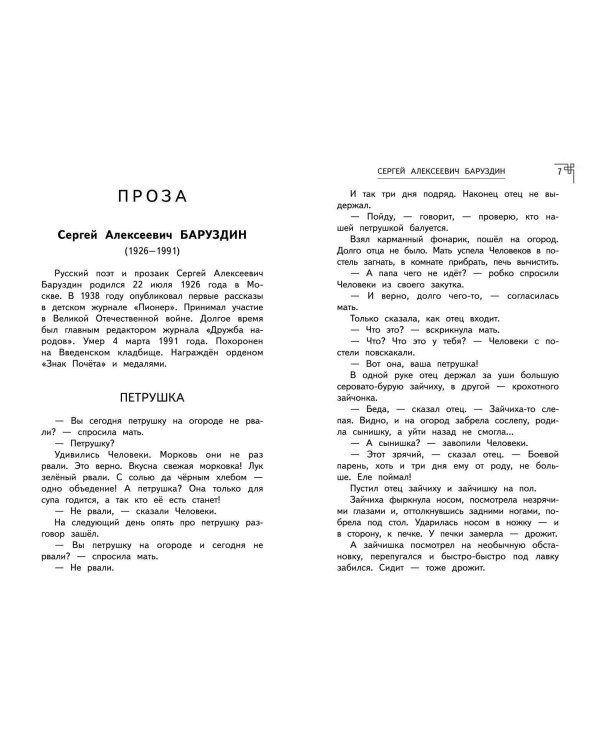 Полная хрестоматия для начальной школы. 1-4 классы. Книга 2