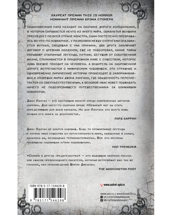 Сефира и другие предательства