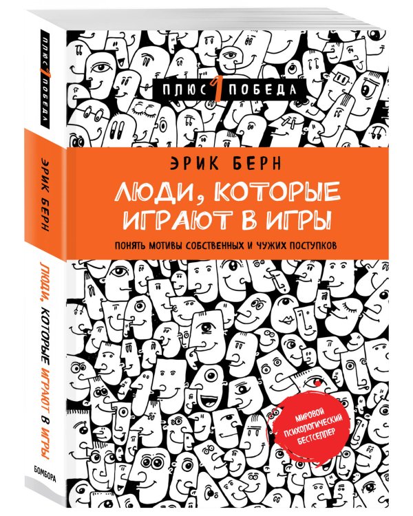 Люди, которые играют в игры (новое оформление)