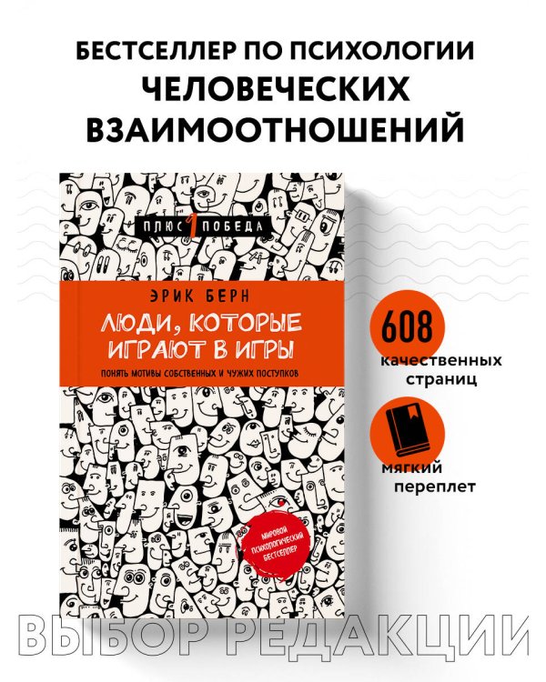 Люди, которые играют в игры (новое оформление)