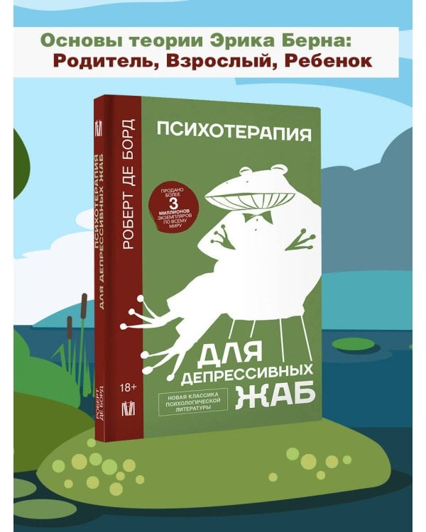 Психотерапия для депрессивных жаб