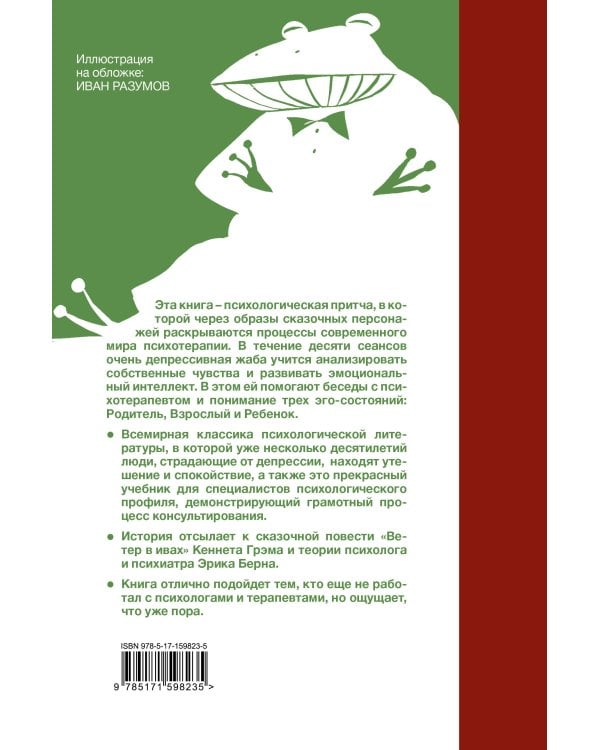 Психотерапия для депрессивных жаб