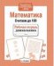Математика. Считаем до 100