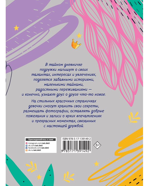 Почему ты моя лучшая подруга