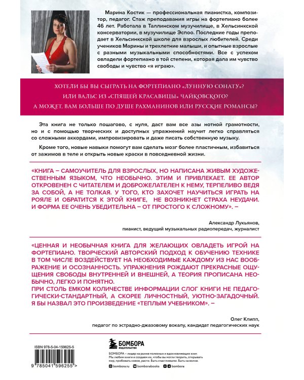 От гаммы до Бетховена. Как легко и быстро научиться играть на фортепиано во взрослом возрасте