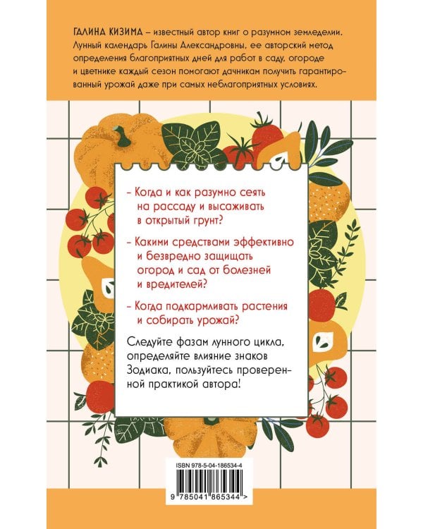 Лунный посевной календарь для любимых дачников 2024 от Галины Кизимы