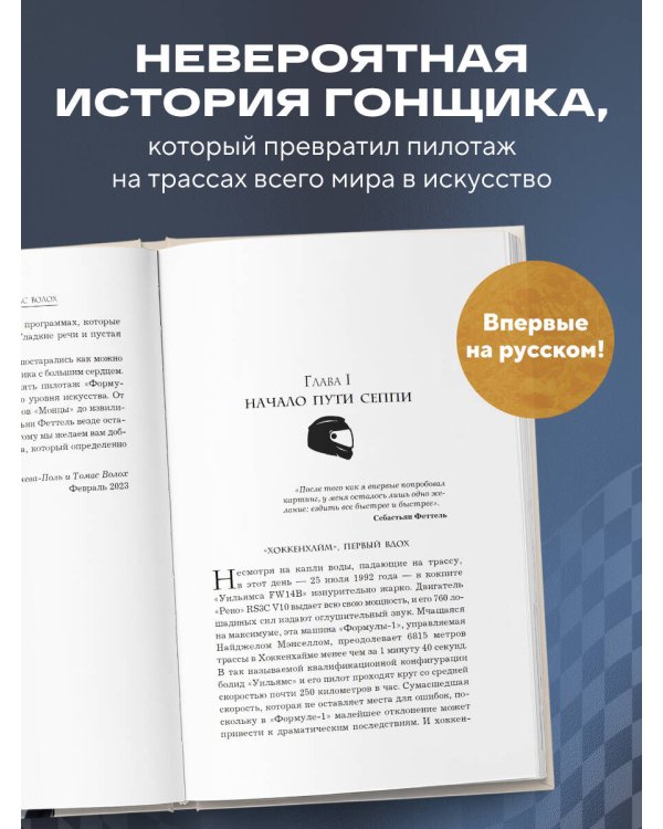 Себастьян Феттель. От Baby Shumi до легенды Формулы-1