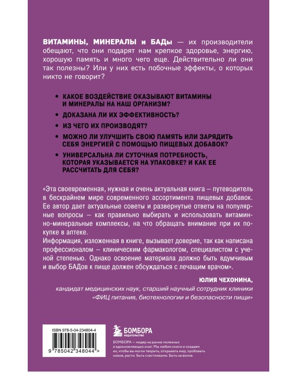Витамины и БАДы. Фармацевт об их пользе и вреде