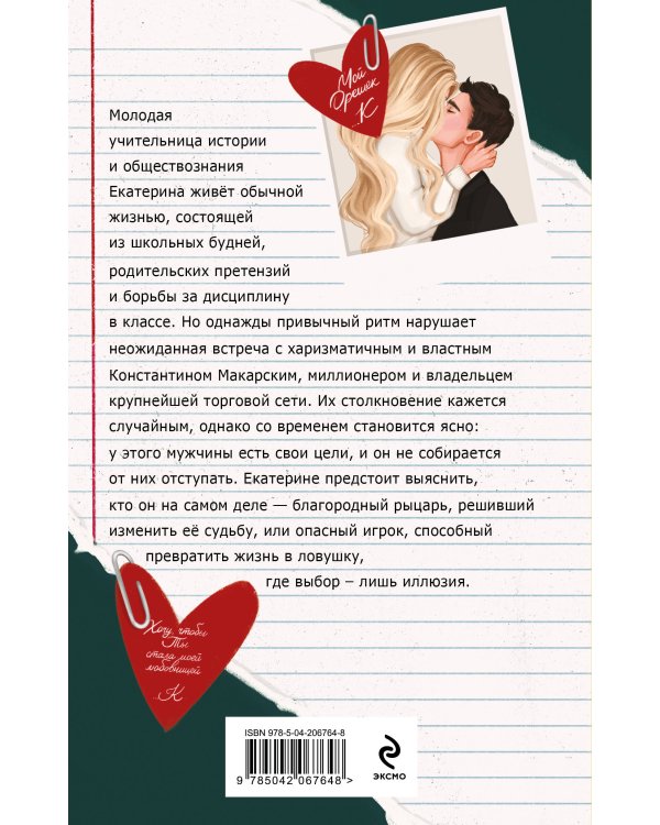 Комплект из 2-х книг Маши Малиновской: Я подарю тебе ребенка + Училка и миллионер